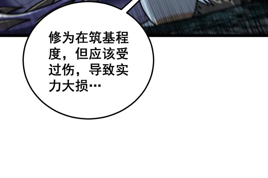 老蛇修仙传（蛇祖） 第49话 祸水东引计不成 第71页