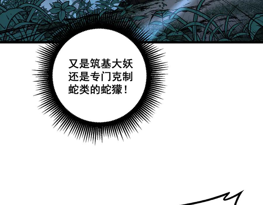 老蛇修仙传（蛇祖） 第49话 祸水东引计不成 第30页