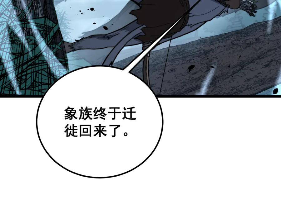 老蛇修仙传（蛇祖） 第49话 祸水东引计不成 第84页