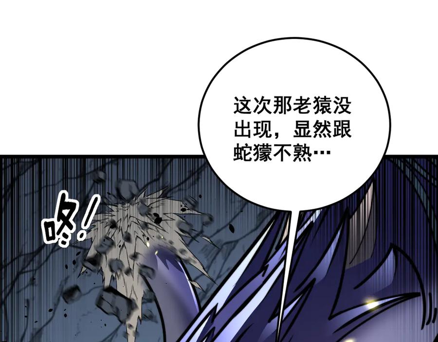 老蛇修仙传（蛇祖） 第49话 祸水东引计不成 第36页