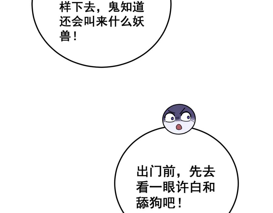 老蛇修仙传（蛇祖） 第49话 祸水东引计不成 第38页