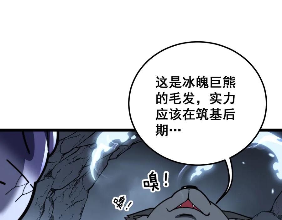 老蛇修仙传（蛇祖） 第49话 祸水东引计不成 第60页
