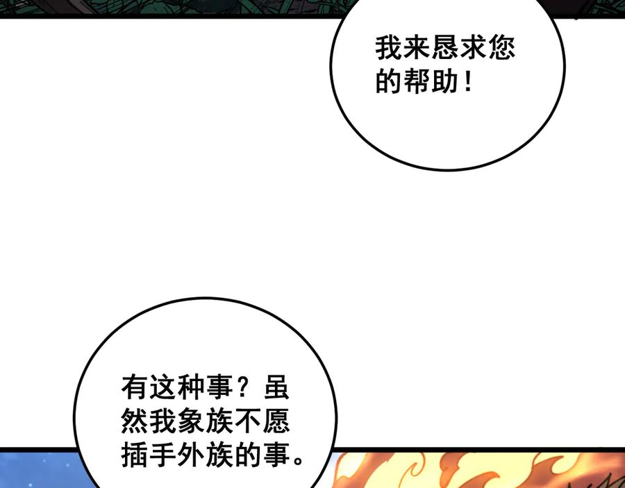 老蛇修仙传（蛇祖） 第49话 祸水东引计不成 第91页