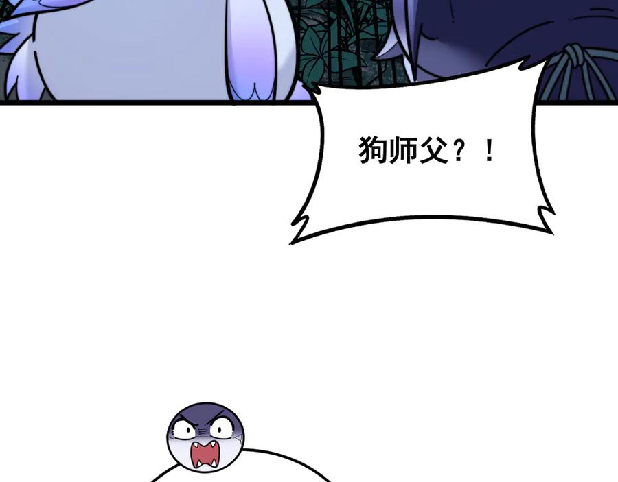老蛇修仙传（蛇祖） 第49话 祸水东引计不成 第48页