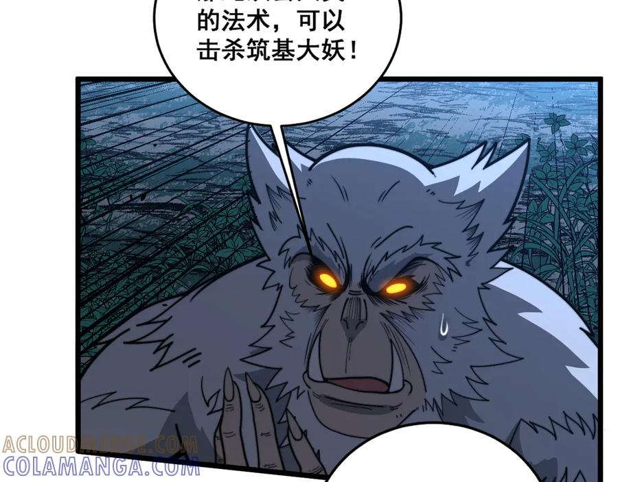 老蛇修仙传（蛇祖） 第49话 祸水东引计不成 第97页
