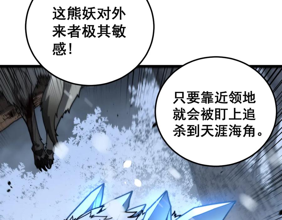 老蛇修仙传（蛇祖） 第49话 祸水东引计不成 第63页