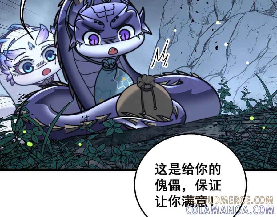 老蛇修仙传（蛇祖） 第49话 祸水东引计不成 第53页
