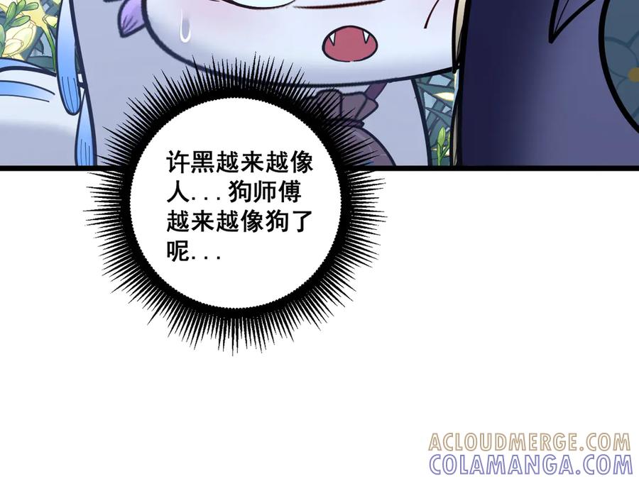 老蛇修仙传（蛇祖） 第49话 祸水东引计不成 第77页