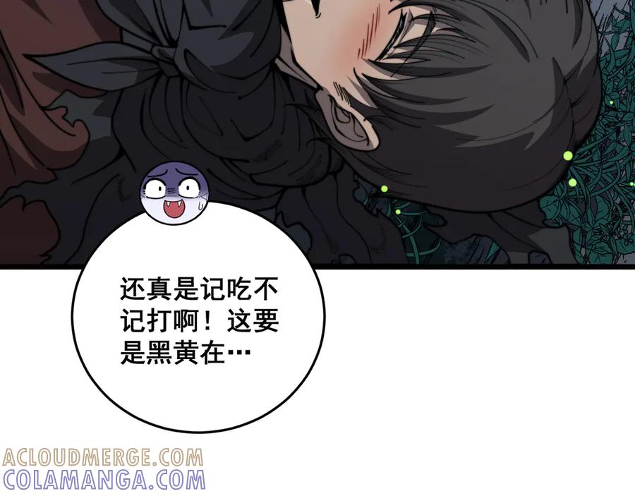 老蛇修仙传（蛇祖） 第49话 祸水东引计不成 第45页