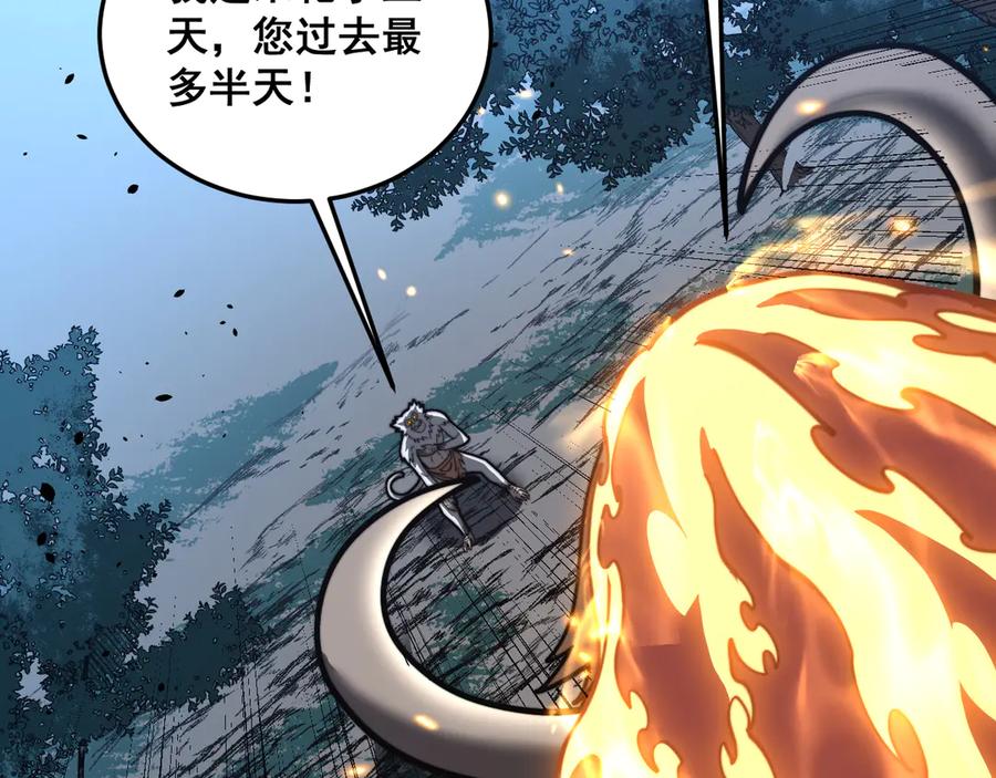 老蛇修仙传（蛇祖） 第49话 祸水东引计不成 第100页