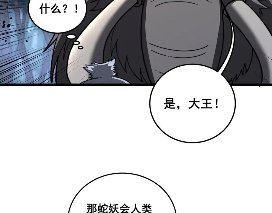 老蛇修仙传（蛇祖） 第49话 祸水东引计不成 第96页