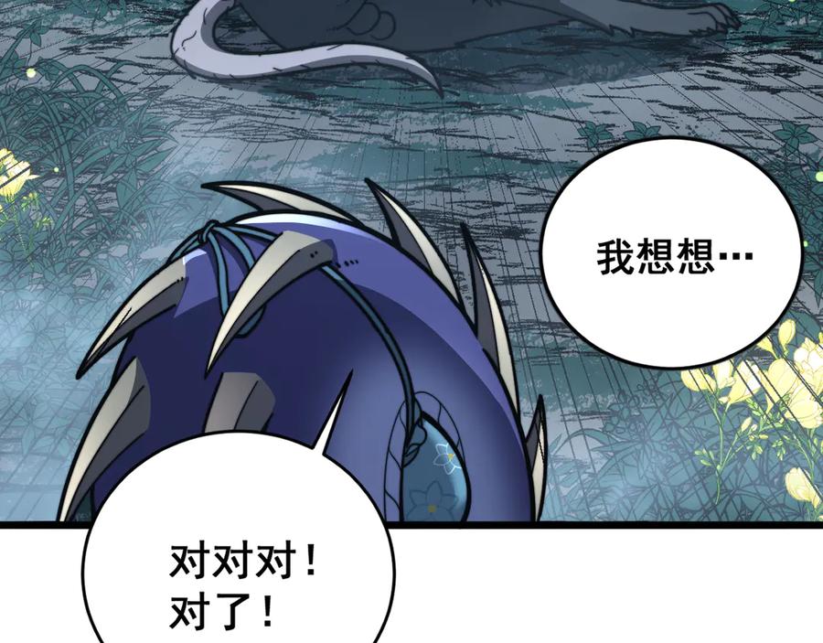 老蛇修仙传（蛇祖） 第49话 祸水东引计不成 第106页