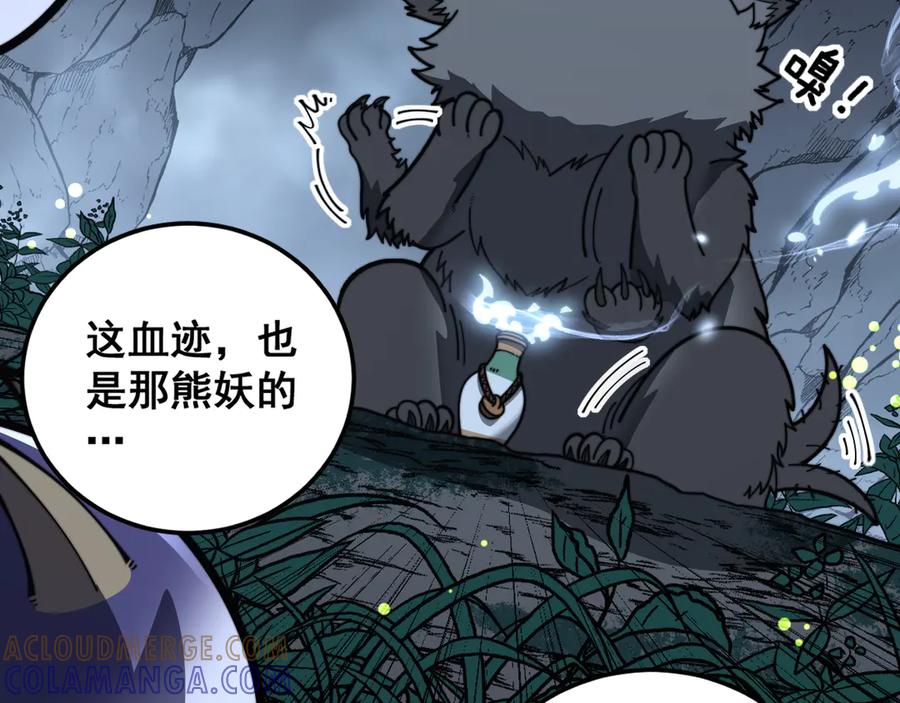 老蛇修仙传（蛇祖） 第49话 祸水东引计不成 第61页