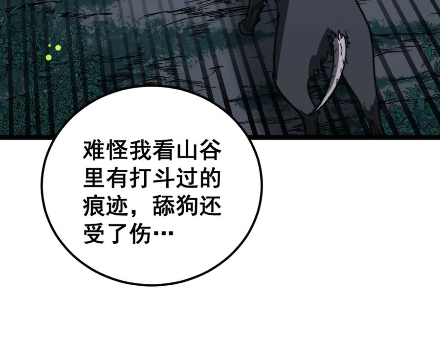 老蛇修仙传（蛇祖） 第49话 祸水东引计不成 第59页
