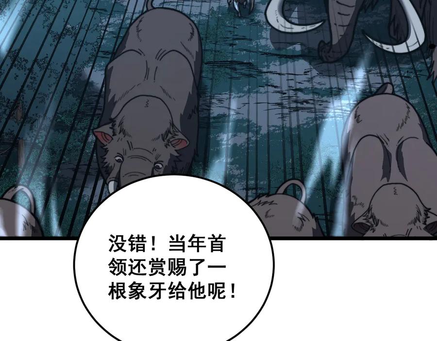 老蛇修仙传（蛇祖） 第49话 祸水东引计不成 第86页
