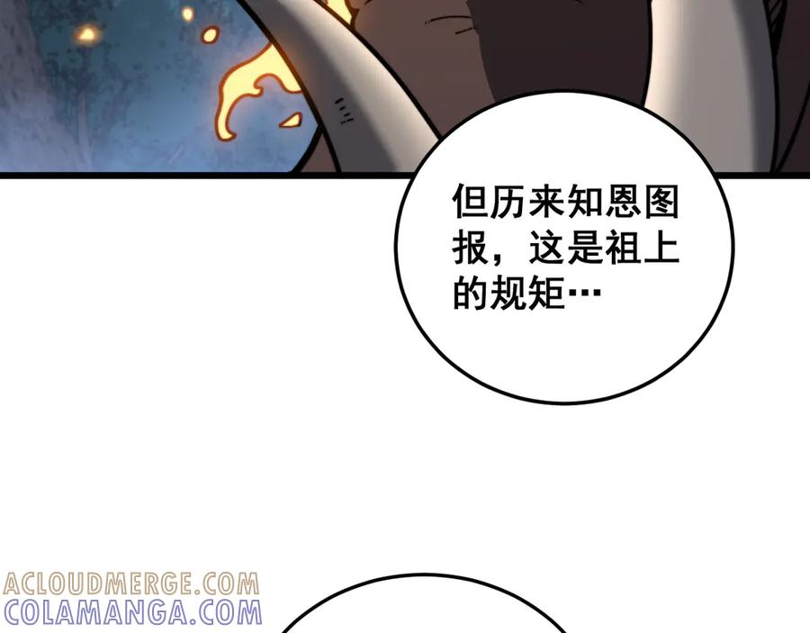 老蛇修仙传（蛇祖） 第49话 祸水东引计不成 第93页