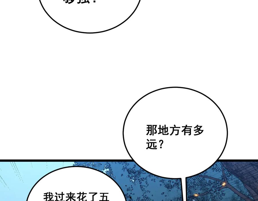 老蛇修仙传（蛇祖） 第49话 祸水东引计不成 第99页