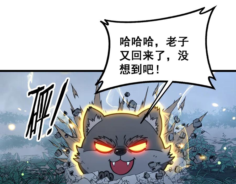 老蛇修仙传（蛇祖） 第49话 祸水东引计不成 第46页