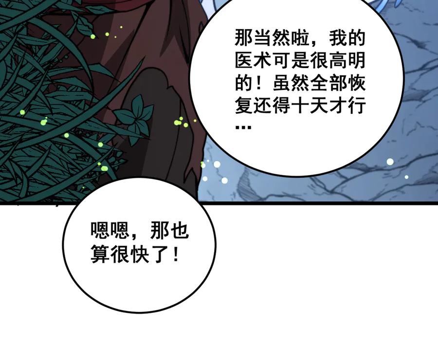老蛇修仙传（蛇祖） 第49话 祸水东引计不成 第43页