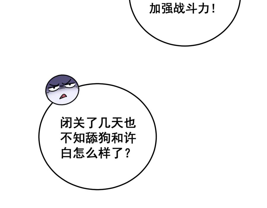 老蛇修仙传（蛇祖） 第49话 祸水东引计不成 第24页