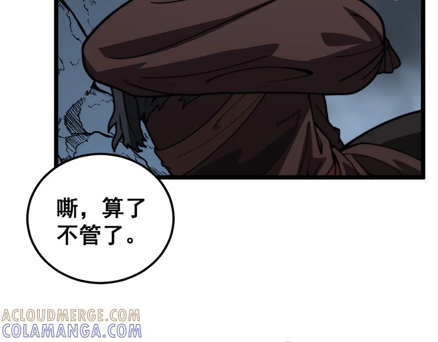 老蛇修仙传（蛇祖） 第50话 象群首领来助拳 第13页