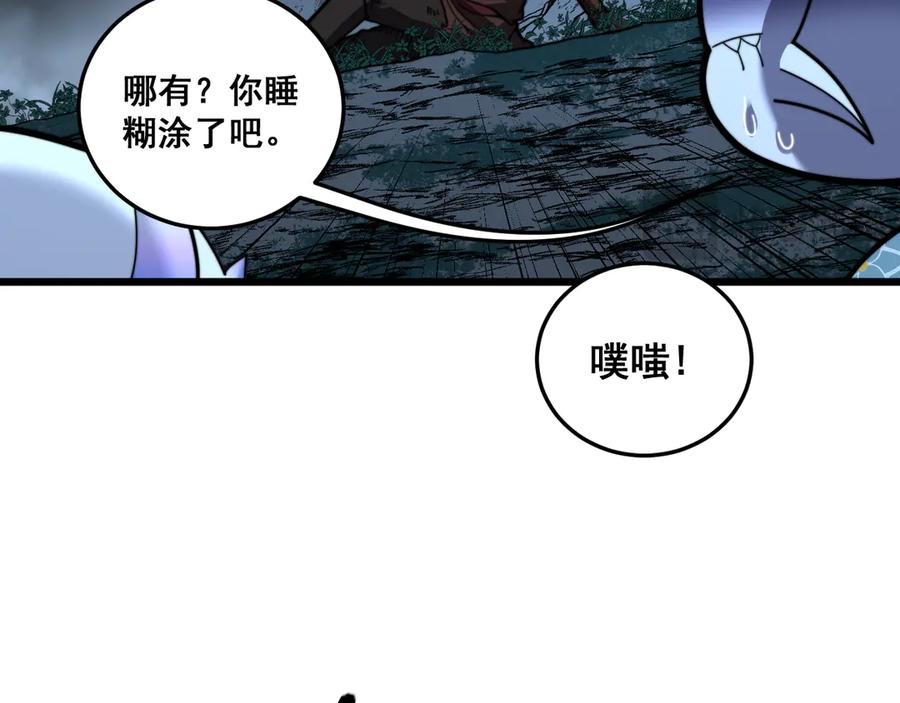 老蛇修仙传（蛇祖） 第50话 象群首领来助拳 第15页