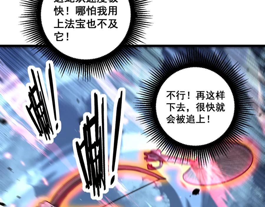 老蛇修仙传（蛇祖） 第51 许黑激斗暴雪猿 第26页