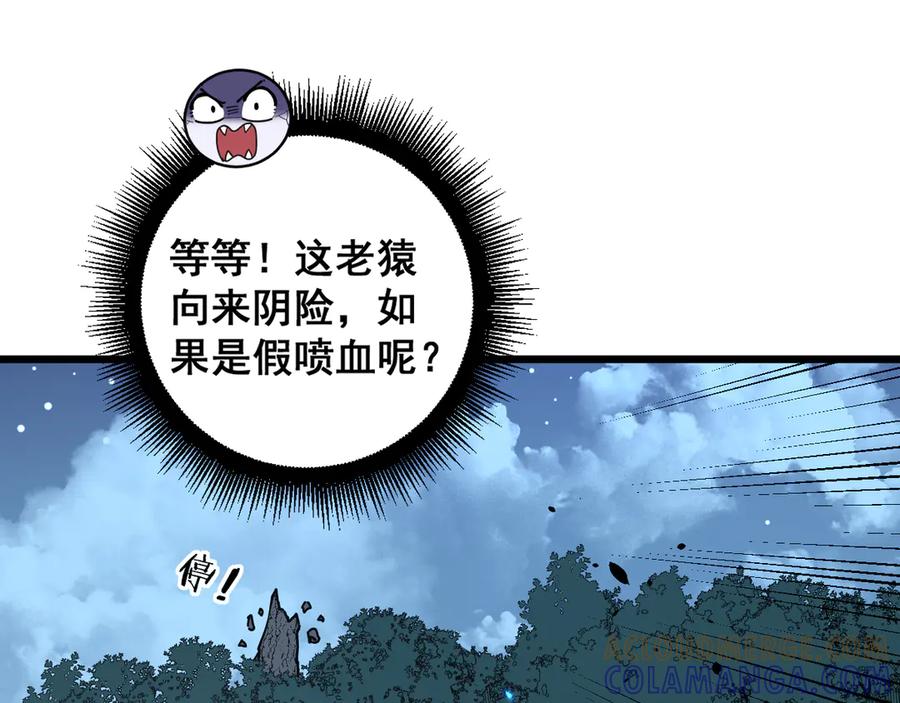 老蛇修仙传（蛇祖） 第51 许黑激斗暴雪猿 第21页