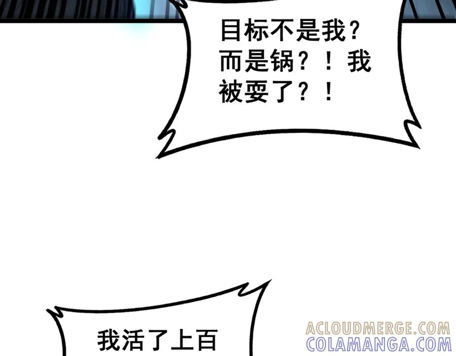 老蛇修仙传（蛇祖） 第51 许黑激斗暴雪猿 第37页