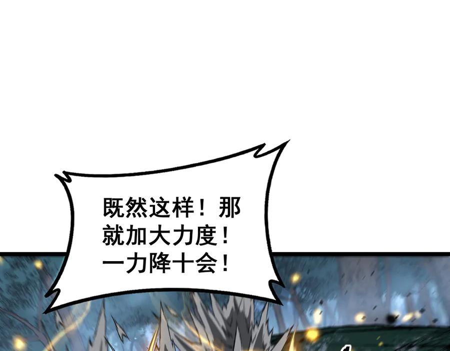 老蛇修仙传（蛇祖） 第51 许黑激斗暴雪猿 第10页