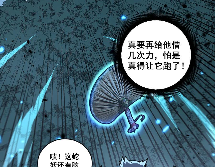 老蛇修仙传（蛇祖） 第51 许黑激斗暴雪猿 第22页