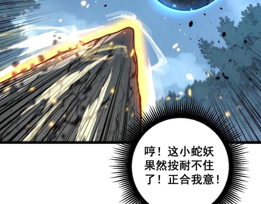 老蛇修仙传（蛇祖） 第51 许黑激斗暴雪猿 第31页