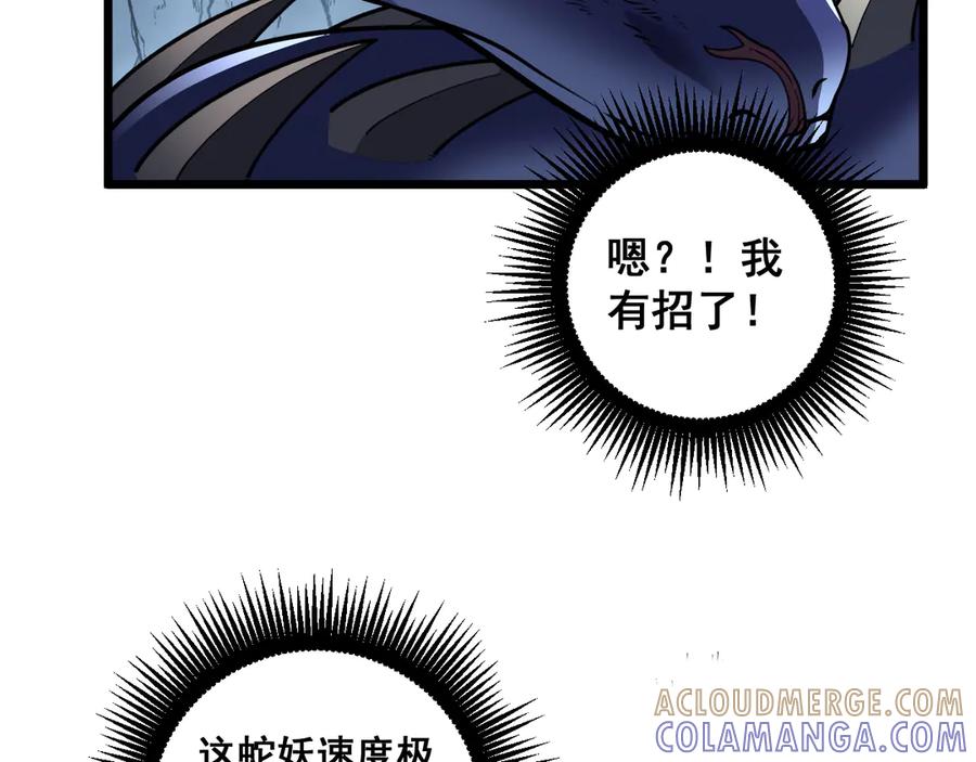 老蛇修仙传（蛇祖） 第51 许黑激斗暴雪猿 第25页