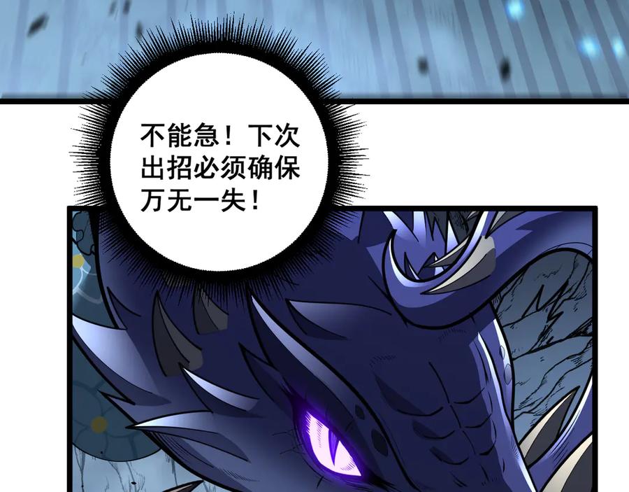 老蛇修仙传（蛇祖） 第51 许黑激斗暴雪猿 第24页