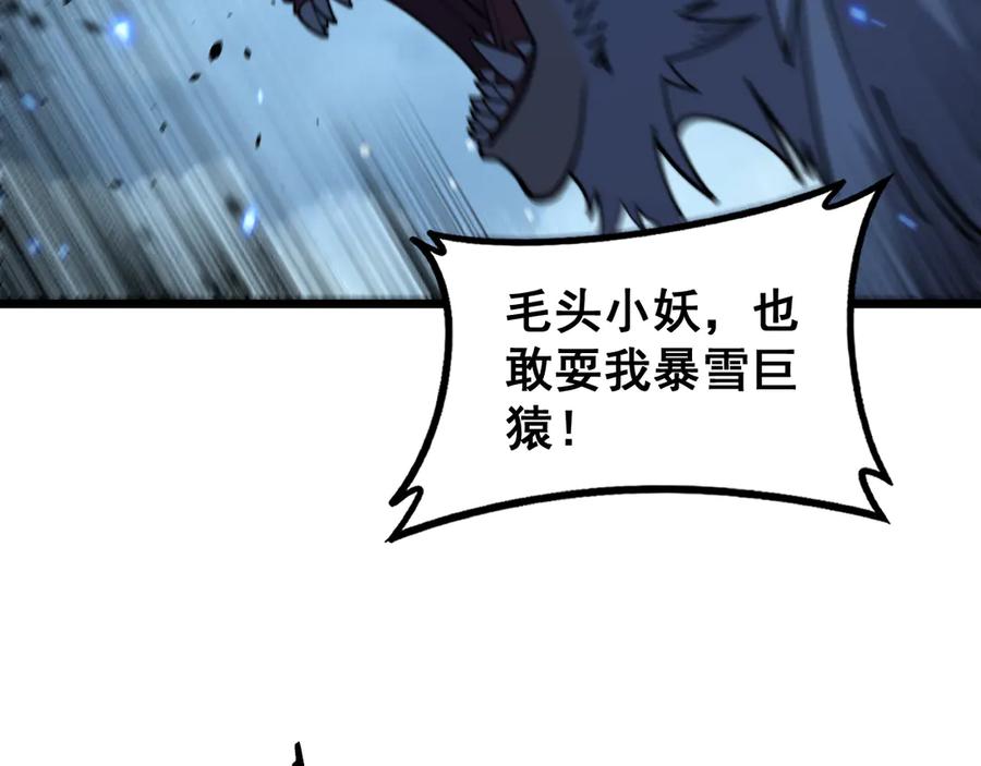 老蛇修仙传（蛇祖） 第51 许黑激斗暴雪猿 第39页