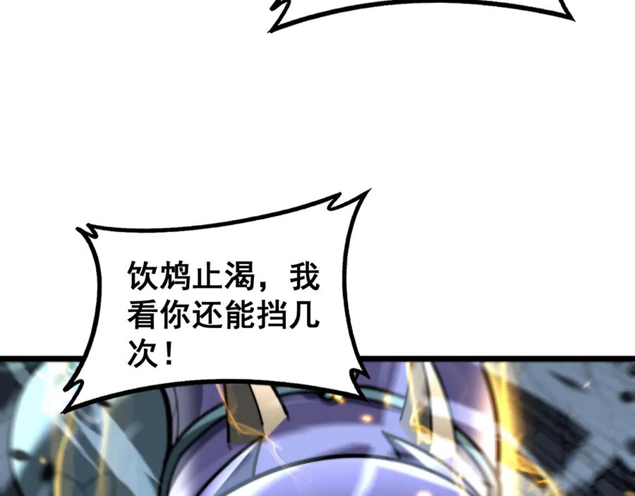 老蛇修仙传（蛇祖） 第51 许黑激斗暴雪猿 第18页