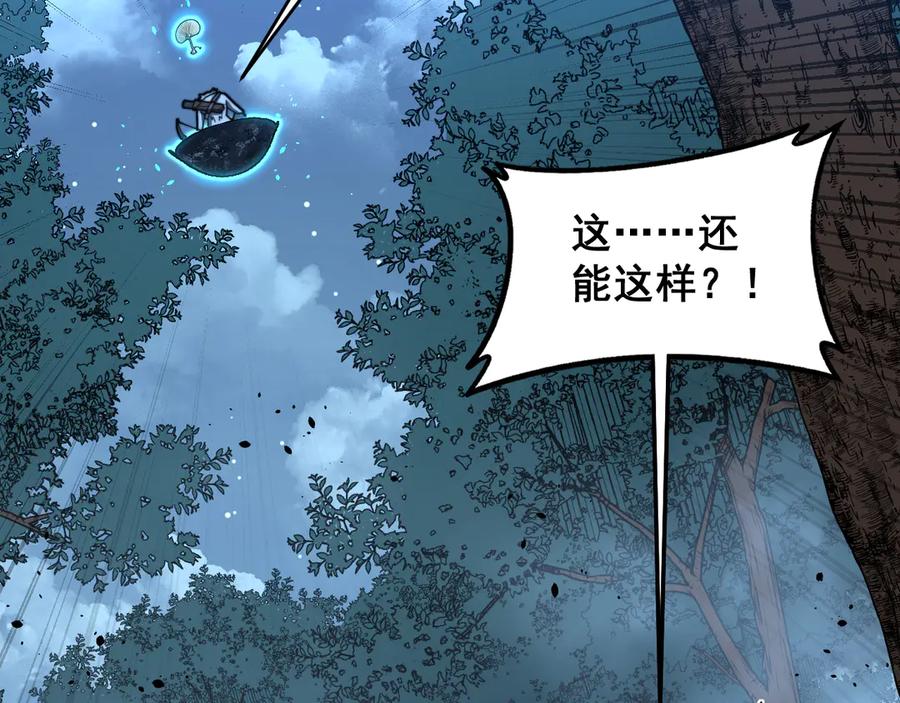 老蛇修仙传（蛇祖） 第51 许黑激斗暴雪猿 第8页