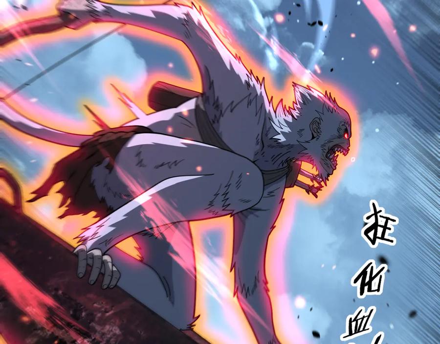 老蛇修仙传（蛇祖） 第51 许黑激斗暴雪猿 第27页