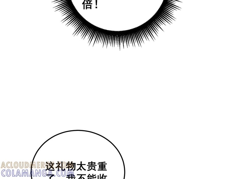 老蛇修仙传（蛇祖） 第52话 蛮金感恩献象牙 第33页