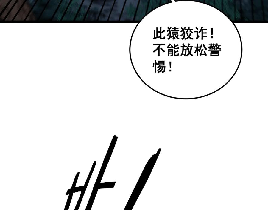 老蛇修仙传（蛇祖） 第52话 蛮金感恩献象牙 第10页