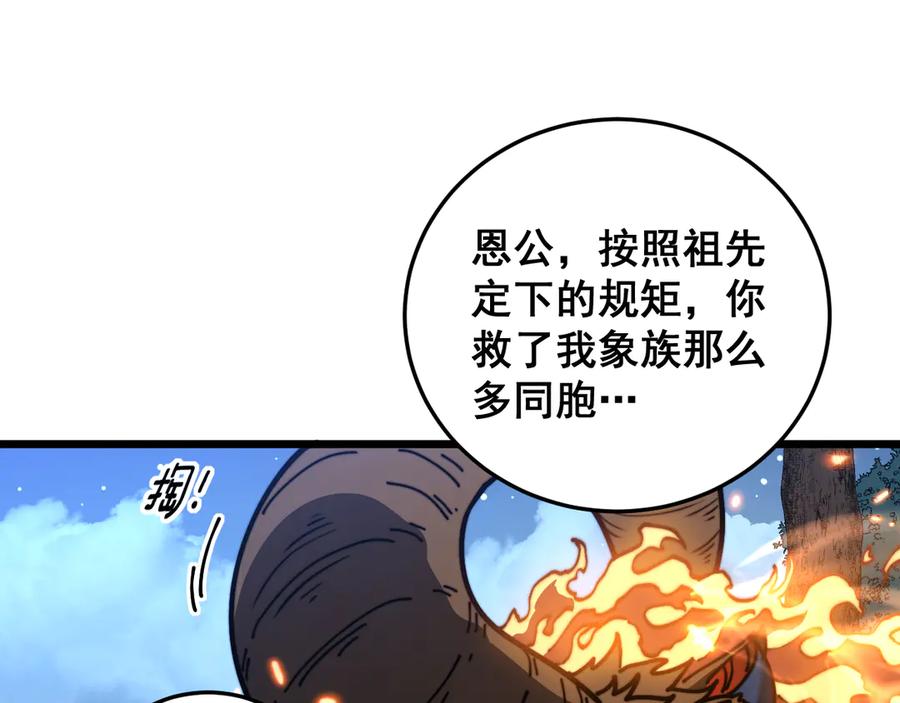 老蛇修仙传（蛇祖） 第52话 蛮金感恩献象牙 第18页