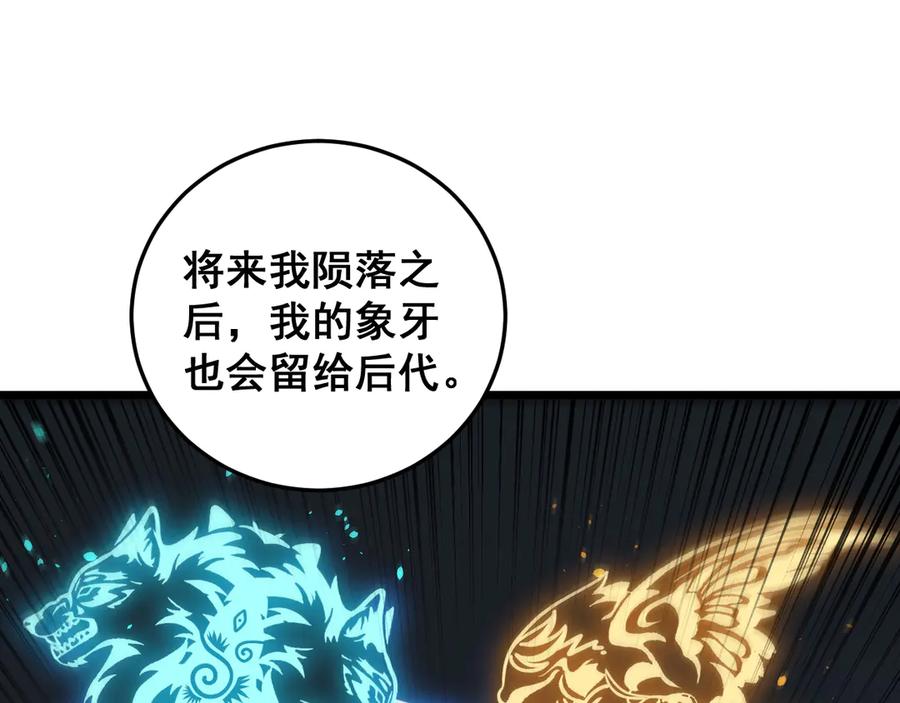 老蛇修仙传（蛇祖） 第52话 蛮金感恩献象牙 第39页