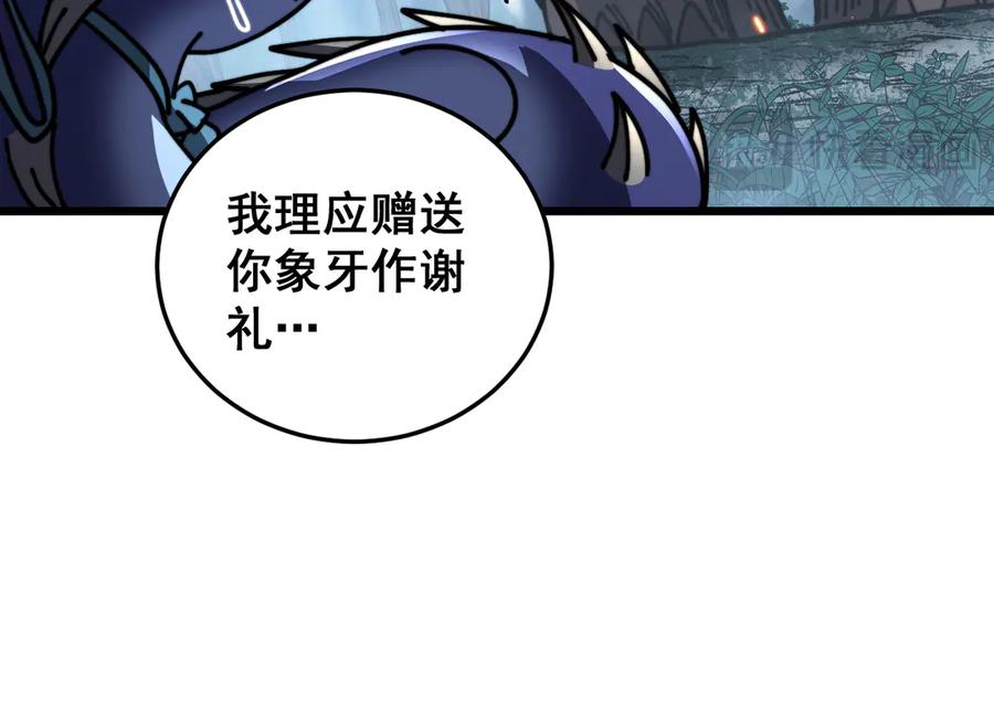 老蛇修仙传（蛇祖） 第52话 蛮金感恩献象牙 第20页
