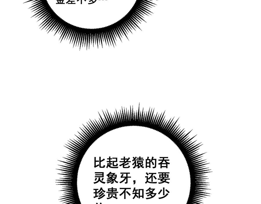 老蛇修仙传（蛇祖） 第52话 蛮金感恩献象牙 第32页