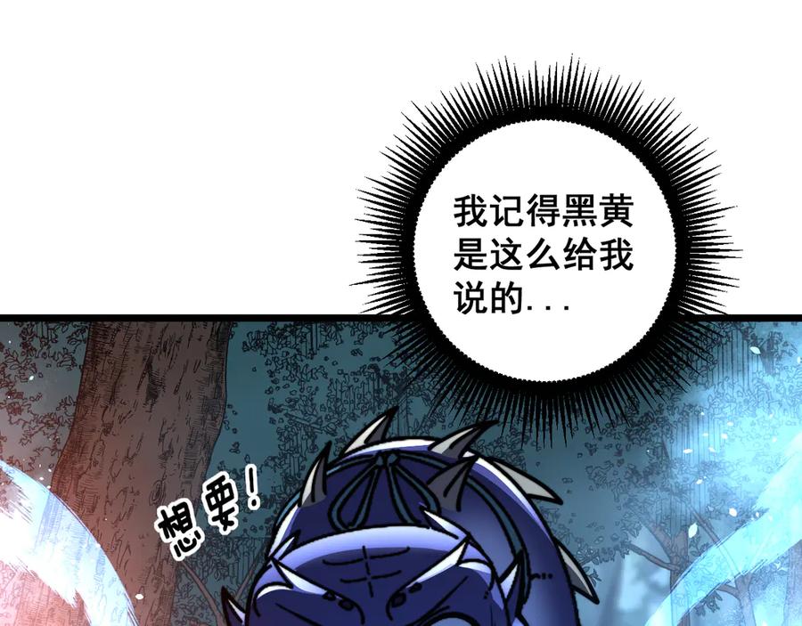 老蛇修仙传（蛇祖） 第52话 蛮金感恩献象牙 第30页