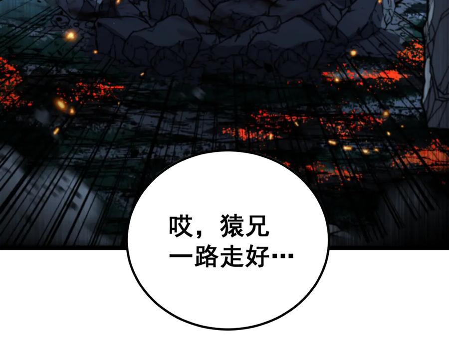 老蛇修仙传（蛇祖） 第52话 蛮金感恩献象牙 第7页