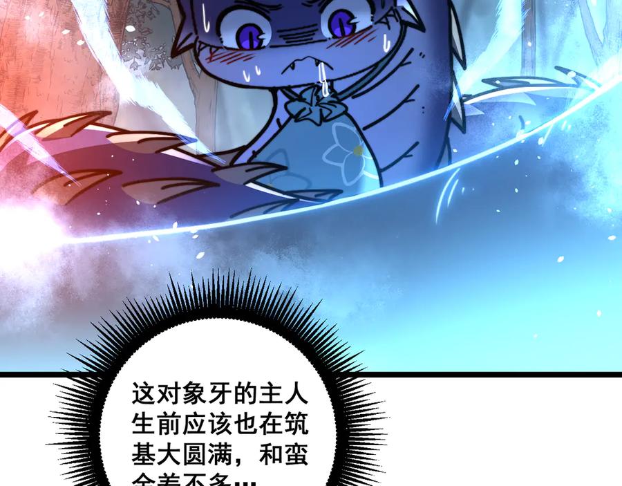 老蛇修仙传（蛇祖） 第52话 蛮金感恩献象牙 第31页