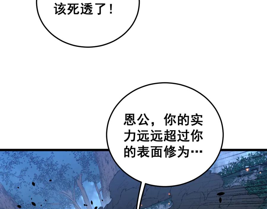 老蛇修仙传（蛇祖） 第52话 蛮金感恩献象牙 第15页