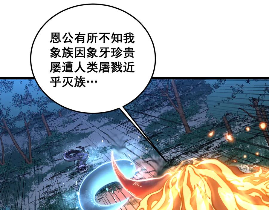 老蛇修仙传（蛇祖） 第52话 蛮金感恩献象牙 第36页