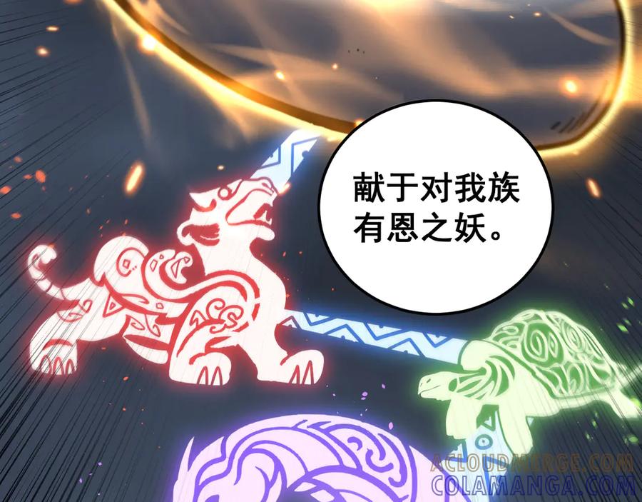 老蛇修仙传（蛇祖） 第52话 蛮金感恩献象牙 第41页